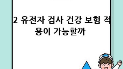 유전자검사, 어디까지 알고 있니? 🤔 법적 규제 & 사회적 합의 완벽 정리! 🧬